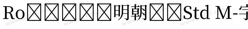 Roフローレン明朝がなStd M字体转换
